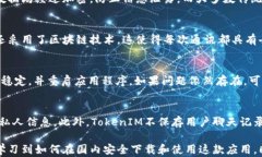 口如何在国内安全下载TokenIM：完整指