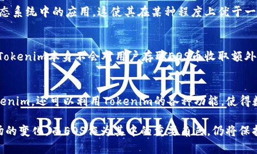   如何将EOS币存储在Tokenim钱包？ / 

 guanjianci EOS币, Tokenim钱包, 加密货币存储, 区块链技术 /guanjianci 

引言
随着区块链技术的迅速发展和加密货币的不断普及，越来越多的投资者开始关注如何安全、便捷地存储自己的数字资产。EOS币作为一种高性能的区块链平台以及其原生代币，愈发受到人们的关注。与此同时，Tokenim作为一种新的加密货币钱包，它具备便捷性和安全性，吸引了众多用户的关注。那么，EOS币可以存储在Tokenim中吗？本文将对这个问题进行深入分析，并提供实用的指引。

EOS币简介
EOS是一个开源的区块链平台，旨在支持去中心化应用（dApps）的开发。其共识机制基于Delegated Proof-of-Stake（DPoS）， 顾名思义，是通过委托的方式进行打块，提高了交易的速度和效率。EOS币（即EOS代币）是该平台的原生代币，用户可以用它进行交易费、能够使用特定的资源（如RAM，CPU和NET）等。

Tokenim简介
Tokenim是一款集成了多种加密货币的钱包，用户可以存储、管理和交易多种数字货币。该钱包以其用户友好的界面和强大的安全性受到广泛关注。Tokenim支持多种主流代币，并为用户提供了简便的操作流程，确保资金的安全性。除此之外，Tokenim还允许用户通过其平台进行多种加密货币的兑换，极大地方便了用户在不同代币之间的转移。

EOS币能否存在Tokenim里？
答案是肯定的，EOS币能够存储在Tokenim钱包里。用户只需按照以下步骤操作，便可将其EOS币存入Tokenim中：
ol
li下载并安装Tokenim应用：用户首先需要在他们的手机应用商店中搜索并安装Tokenim钱包应用。安装完成后，打开应用。/li
li创建钱包：若您是首次使用Tokenim，请选择‘创建钱包’选项并按照界面的指引完成钱包的创建过程。确保将私钥安全保存以免丢失。/li
li添加EOS币：在Tokenim应用中，找到添加代币的选项，搜索EOS币并添加至您的钱包中。此时，您应该会看到EOS币的余额为零。/li
li转入EOS币：通过其他交易所或钱包，将您的EOS币转入Tokenim钱包。您需要提供您Tokenim钱包中的EOS币地址，并在发送前 double-check 地址是否正确，以防发送错误。/li
/ol

通过以上步骤，您就可以在Tokenim钱包中安全存储您的EOS币。需要注意的是，请确保您下载的是官方版本的Tokenim钱包，以避免安全风险。

在Tokenim钱包中如何管理和交易EOS币
一旦将EOS币存入Tokenim钱包，用户就可以开始进行管理和交易。Tokenim提供了一系列功能，帮助用户有效管理其加密资产：
ol
li查看余额和交易历史：用户在Tokenim中可以随时查看EOS币的余额和最近的交易历史，确保实时掌控资产状况。/li
li转账功能：Tokenim支持EOS币的转账，用户可以通过输入收款方的地址和金额，方便快捷地将EOS币发送给他人。/li
li抵押和投注：一些EOS相关的应用提供抵押方式，用户可以通过Tokenim的钱包参与到这些应用中，如投票或质押获取收益。/li
li访问去中心化应用：Tokenim钱包允许用户与EOS区块链上各类去中心化应用（如去中心化交易所、游戏等）进行交互，提供更多的使用场景。/li
/ol

常见问题解答

h41. Tokenim钱包安全吗？/h4
Tokenim钱包被设计为安全的数字资产管理工具，然而，任何数字钱包的安全性都依赖于用户自己的管理。从技术上讲，Tokenim采取了多种安全措施，包括加密存储和双重身份验证等，以确保用户的资产安全。但用户也需要采取一些安全措施，如合理管理自己的私钥，不轻易分享账户信息，不在不安全的网络环境下进行交易等。

h42. 如何恢复丢失的Tokenim钱包？/h4
如果您不小心丢失了Tokenim钱包或忘记了相关信息，恢复钱包一般需要您掌握您的助记词或私钥。只需在Tokenim应用中选择“导入钱包”选项，然后按照指引输入助记词或私钥，就可找回您的钱包。如未保存助记词，恢复钱包将非常困难，因此，建议用户在创建钱包时务必将助记词妥善保管。

h43. Tokenim钱包与其他钱包相比有什么优势？/h4
Tokenim钱包相比其他钱包，具有用户友好的界面、良好的客服支持和多币种支持的优势。另外，Tokenim专注于提供去中心化应用的功能，用户可以方便地访问各种EOS生态系统中的应用，这使其在某种程度上优于一些只支持简单存储和转账的传统钱包。值得一提的是，Tokenim还具有集成的交易平台，使用户可以直接在钱包内进行交易，无需转移到外部交易所。

h44. EOS币在Tokenim钱包的存取费用如何？/h4
在Tokenim钱包中存取EOS币的费用因网络和平台政策而异。通常，EOS网络在进行转账时会收取少量的手续费，具体费用取决于当时网络的繁忙程度和手续费设置。不过，Tokenim本身不会对用户存取EOS币收取额外的费用。总而言之，用户需要留意EOS网络的手续费，并在合适的时机进行交易，以降低相关成本。

结论
EOS币可以安全地存储在Tokenim钱包中，用户可以利用Tokenim便捷地管理和交易自己的EOS资产。通过本文介绍的操作步骤和注意事项，用户可以轻松将EOS币转入Tokenim，还可以利用Tokenim的各种功能，使得数字资产管理更为简单高效。在投资和管理加密货币的过程中，安全与便捷是保证用户体验的最重要因素，用户务必要保持警惕，合理利用钱包中的各项功能。

通过进一步了解和实践，投资者能够从中获得更多收益，同时也可以享受区块链世界带来的种种便利。在未来，Tokenim可能会不断更新和完善其功能，以适应加密货币市场的变化，而EOS作为其中的重要角色，仍将保持着活跃的市场态势。