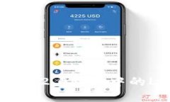深入解析Tokenim 2.0钱包中的LON含义及其