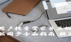 思考一个符合用户搜索需求并且的  比