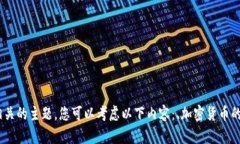对不起，我当前无法生成这个请求的具
