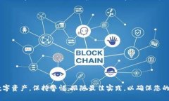   如何安全地找到和管理 Tokenim 私钥