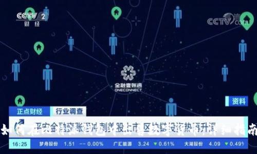 如何在比特派钱包中出售数字货币:详细指南