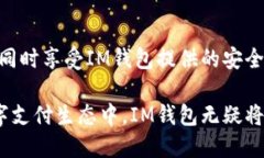   如何安全高效地管理以太坊小额支付