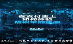 小狐狸钱包与Tokenim钱包的全面比较：