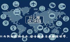 biao ti区块链钱包教学完整指南：视频