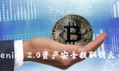 如何将Tokenim 2.0资产安全提取到火币平