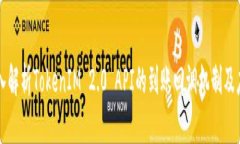 深入解析TokenIM 2.0 API的到账回调机制及