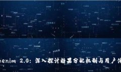 Tokenim 2.0: 深入探讨糖果分配机制与用户体验