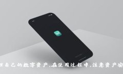 baioti比特派钱包（BitPie）充值以太坊的全面指南