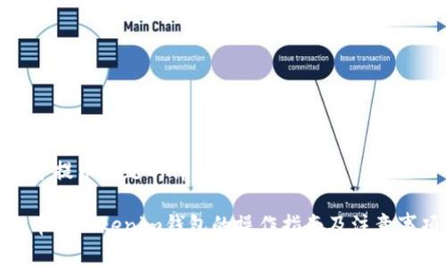 关于提币问题的详细解读

提币到Tokenim钱包的操作指南及注意事项
