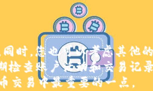 
如何把USDT转入Tokenim：完整操作指南

关键词
USDT, Tokenim, 加密货币, 转账/guanjianci

随着加密货币市场的迅猛发展，越来越多的人开始参与到加密货币的交易和投资中。其中，USDT（泰达币）作为一种稳定币，被广泛使用于各种交易平台和钱包。在本篇文章中，我们将为您详细介绍如何将USDT转入Tokenim，处理过程中的注意事项以及常见问题解答，帮助您顺利完成交易。我们将从以下几个方面来进行深入解析。

一、USDT简介
USDT（Tether）是一种基于区块链的稳定币，由Tether公司发行，其价值与美元1:1挂钩。USDT的出现旨在为加密货币市场提供一个稳定的交易媒介，从而减少价格波动带来的风险。在许多交易所，USDT作为法币的替代品，成为了交易中的主要流通货币。
了解USDT之前，我们需要先了解加密货币市场的一些基本概念。与传统货币不同，加密货币是一种去中心化、基于区块链技术的电子货币。加密货币的波动性大，投资收益高，但风险同样不可忽视。而USDT由于其稳定的特性，广受投资者喜欢，通常用于交易、投资和资产避险。

二、Tokenim平台简介
Tokenim是一个功能强大的加密货币交易平台，旨在为用户提供快捷、安全的数字资产交易体验。用户可以在平台上买卖各类数字资产，包括比特币、以太坊、USDT等。Tokenim支持多种交易方式，包括现货交易和杠杆交易，用户可以根据自身的投资需求选择适合的交易方式。
除了基本的交易功能，Tokenim还提供多种安全措施，例如冷钱包储存、双重认证等，确保用户的资产安全。此外，Tokenim还提供全面的客户服务，帮助用户解答各种交易中的问题。

三、将USDT转入Tokenim的步骤
将USDT转入Tokenim并不是一个复杂的过程，但为了确保每一步都准确无误，我们将详细介绍转入过程。

h4步骤1：注册并登录Tokenim账户/h4
首先，您需要在Tokenim平台上注册一个账户。访问Tokenim官方网站，点击注册按钮，填写必要的个人信息并完成实名认证。如已有账户，请直接登录。

h4步骤2：获取Tokenim的USDT充值地址/h4
登录成功后，前往“资产”管理界面，选择“充值”选项。找到USDT，并点击相应的充值按钮。系统将生成一个独特的USDT充值地址，您需要将此地址复制下来。

h4步骤3：选择转账方式/h4
根据您的需求选择转账方式，常用的方式有通过钱包转账或通过交易所转账。无论您选择何种方式，请确保将USDT发送到刚刚复制的Tokenim充值地址。

h4步骤4：在您的钱包或交易所中发起转账/h4
如果您从自己的钱包转账，请打开钱包应用，找到USDT，并粘贴刚才复制的充值地址，输入转账金额，确认后进行付款。如果您是通过其他交易所转账，登录交易所账户，找到USDT提现选项，粘贴充值地址并确认提现。

h4步骤5：确认转账状态/h4
转账完成后，您可以在Tokenim的资产管理页面确认USDT是否到账，通常情况下转账会在几分钟内完成。若未到账，请查看交易记录，确保转账地址无误，并耐心等待。

四、注意事项
在将USDT转入Tokenim过程中，有些注意事项需要引起您的重视：
ul
li确保复制准确而完整的充值地址，以免资产丢失。/li
li确认您的USDT是基于正确的网络（如Ethereum、TRC20等），对于不同网络而言充值地址是不同的。/li
li在转账前确认当前网络的拥堵情况，避免因网络拥堵导致的转账延迟或失败。/li
li如有疑问，可随时联系Tokenim客服，获取帮助和支持。/li
/ul

五、常见问题解答

h4问题1：如何确认我的USDT是否成功转入Tokenim？/h4
在转账完成后，您可以通过以下几种方法确认USDT是否到账：
ul
li登录Tokenim账户，前往“资产”管理界面查看USDT余额。/li
li查看USDT的转账记录，如果有进行中的交易，可以在您的钱包或交易所中查看交易状态。/li
li如数额未到账，可以通过区块链浏览器输入充值地址查询转账状态。/li
/ul
请注意，USDT转账一般是比较快速的，但在某些情况下（例如网络拥堵）可能会延迟到账。若长时间未到账，建议联系Tokenim客服以获取帮助。

h4问题2：如果我把USDT转错地址该怎么办？/h4
如果您将USDT转入错误的地址，由于加密货币的去中心化特性，转错地址是不可逆转的。这是加密货币的一个特性，操作需谨慎。
如果您意识到转账错误，第一时间可以联系Tokenim客服，说明情况及错误地址信息。虽然无法保证资金能够追回，但有时客服会有一定的协助措施。例如有些平台在特定情况下能够帮助找回转账，但是相对情况较少，具体还需视平台而定。

h4问题3：Tokenim支持的USDT转账网络有哪些？/h4
Tokenim平台支持多种USDT转账网络，主要包括：
ul
liERC20：均基于以太坊网络的USDT转账。/li
liTRC20：基于波场网络的USDT转账。/li
liOMNI：基于比特币网络的USDT，不过费用较高。/li
/ul
用户在进行转账前，务必确认好选择的网络，如选择不当可能会导致资金丢失。Tokenim在其平台上会指明确认支持的网络信息，请用户仔细查看。

h4问题4：怎样保障USDT的安全和隐私？/h4
保障USDT及其他加密资产的安全，首先要安全存储。在选择交易平台时选择那些拥有良好声誉、用户评价高的平台，Tokenim就是一个相对安全的平台。同时，您也可以考虑其他的安全存储方式，如硬件钱包（如Ledger、Trezor等），这可以有效避免黑客攻击及网络漏洞的风险。
在账户安全方面，建议用户启用双重身份验证（2FA），确保仅由您本人访问账户。同时，要确保给账户设置强密码，并且定期进行更改，以提高安全性。定期检查账户活动和交易记录，以发现任何异常情况。
结尾部分，我们希望通过这篇文章能够帮助您更好的理解USDT的转账流程及Tokenim平台的使用。始终保持警惕，做好资产安全工作，将是参与加密货币交易中最重要的一点。