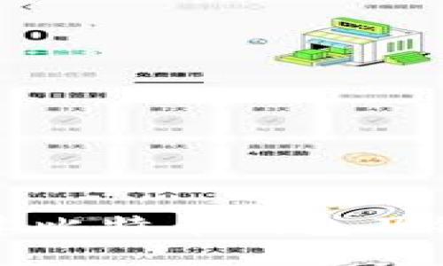 如何创建比特币钱包及链接指南
