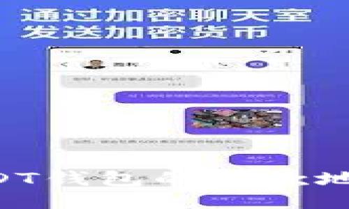 如何找到USDT钱包的收款地址：详细指南