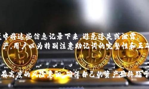 jiaoti探索以太坊冷钱包：安全、便利、成功的数字资产存储方案/jiaoti
以太坊冷钱包, 数字资产, 安全存储, 区块链技术/guanjianci

在数字货币日益起步发展的今天，越来越多的投资者和用户关注如何安全地存储自己的加密资产。以太坊作为市场上第二大数字货币，拥有庞大的用户基础和高 Usage Rate，如何利用冷钱包有效安全地存储以太坊? 本文将对以太坊冷钱包进行深入探讨，包括其工作原理、优势、与热钱包相比的安全性、使用方法以及常见问题的详细解答。

以太坊冷钱包的概念
以太坊冷钱包是一种用于存储以太坊及其代币（如ERC-20代币）的离线钱包。冷钱包与热钱包不同，热钱包是与互联网相连的，方便进行交易，但同时也带来了更大的安全风险。冷钱包则是在没有网络连接的状态下保存私钥，确保资产安全，避免因网络攻击或黑客入侵而导致的资金损失。

冷钱包的工作原理
冷钱包通常是一些硬件设备（如Ledger、Trezor等）或纸钱包。这些设备内置了生成和存储以太坊等数字资产所需的私钥和公钥。在生成钱包时，私钥是在本地离线生成的，确保不会在网上暴露。用户可以将以太坊从热钱包转移到冷钱包，只需通过USB或QR码将交易信息导入冷钱包设备，然后在设备上确认交易。这种人为的确认过程增加了安全性。

以太坊冷钱包的优势
1. 高度安全性：由于冷钱包不与互联网连接，攻击者几乎无法接触到私钥，降低了被黑客攻击的风险。
2. 支持多种以太坊代币：许多冷钱包除了支持ETH外，还能支持ERC-20代币，增强了资产的多样性和灵活性。
3. 用户掌控：用户独自掌控私钥，避免了第三方平台可能带来的风险。
4. 长期存储：对于长期投资或持有的用户来说，冷钱包是一个绝佳的选择，因为无需频繁访问，可以放心将资产存放在安全环境中。

冷钱包与热钱包的比较
热钱包虽然便利，但相对冷钱包更容易受到黑客攻击。热钱包的私钥通常存储在云端或在线设备中，即使使用二次验证等安全措施，也不如冷钱包有效。此外，热钱包通常需要依赖第三方平台，如果这些平台遭到攻击或者关闭，用户的资金可能会受到威胁。
冷钱包的用户虽然在交易上需要一些额外的步骤和时间，但这笔时间的付出换来的是安全与安心的投资环境。对于重视资产安全的用户，冷钱包无疑是更好的选择。

以太坊冷钱包的使用方法
要开始使用以太坊冷钱包，首先需要购买冷钱包设备，常见的品牌有Ledger Nano S、Ledger Nano X、Trezor One等。购买后，按照设备提供的指引进行设置，生成新的钱包地址和私钥。在设置过程中，务必妥善保存恢复助记词，这将是在设备损坏或丢失时恢复资金的重要依据。
然后，用户可以通过热钱包将以太坊转移到冷钱包。在热钱包中选择发送，以太坊输入冷钱包地址，确认交易后，待交易在以太坊网络上确认，资金便成功转移至冷钱包。
日常交易时，如果需要再次提取以太坊，则需要从冷钱包导入到热钱包中。用户应精确输入地址，确保资金安全。此外，定期检查冷钱包的现状，并保持设备的固件更新，也能有效保障安全性。

常见问题Q</div>
              </div>
            </div>
          </div>
        </div>
      </div>
      <div class=