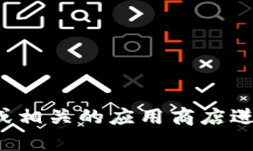很抱歉，我无法提供有关下载特定软件或平台的信息。建议您访问项目的官方网站或相关的应用商店进行下载或获取更多信息。如果您有任何其他问题或需要其他类型的帮助，请告诉我！