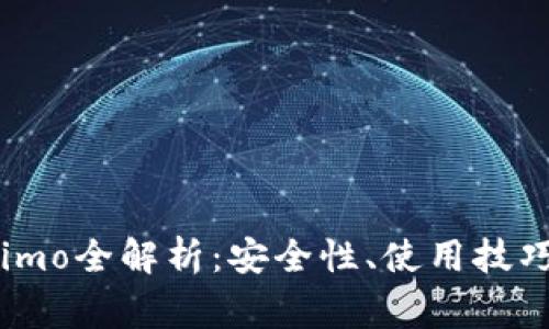 虚拟币钱包imo全解析：安全性、使用技巧与常见问题