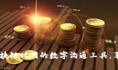 TokenIM 2.0：区块链时代的数字沟通工具