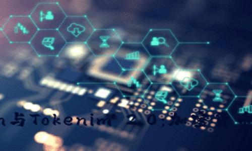 深入解析Atoken与Tokenim 2.0：加密货币交易的未来趋势