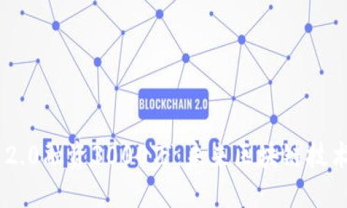 Tokenim 2.0融资3000万:未来区块链技术的新征程