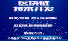 区块链冷钱包：最新通告与安全使用指