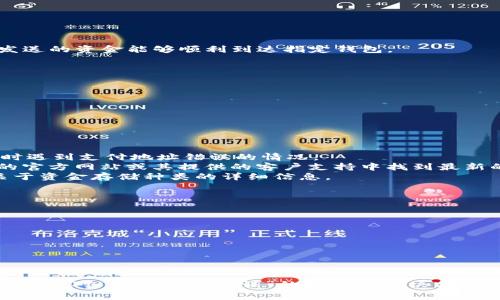    Tokenim 2.0支付地址错误解决指南：排查常见问题与技巧  / 

 guanjianci  Tokenim 2.0, 支付地址错误, 加密货币, 数字钱包  /guanjianci 

---

引言
随着加密货币的迅速发展，Tokenim 2.0作为一款新兴的数字钱包，其提供的支付和转账服务受到了广泛关注。然而，用户在使用Tokenim 2.0进行交易时，常常会碰到“支付地址错误”的提示，这种情况不仅令人困惑，还可能导致交易延误或资金损失。为此，本文将深入探讨Tokenim 2.0支付过程中的常见错误，提供排查步骤及解决方案，确保用户能够顺畅使用该平台。

Tokenim 2.0的基本功能与界面
Tokenim 2.0不仅仅是一个普通的数字钱包，它还集成了多种功能，如加密货币的存储、管理和交易，使得用户能够方便快捷地进行操作。用户可以通过简单直观的界面进行资产配置，随时查看自身的持币情况和市场动态。
用户在使用Tokenim 2.0进行交易时，需要先创建或导入一个钱包，并在其账户中存入一定的加密货币。一旦完成这些步骤，用户就可以生成支付地址，进行转账和支付操作。

常见的支付地址错误及其成因
在进行支付时，用户可能会遇到以下几种类型的“支付地址错误”提示：
1. **支付地址格式不正确**：支付地址通常有特定的格式，用户在输入过程中可能会因多输入或遗漏字符而导致地址格式错误。
2. **网络问题**：由于网络不稳定，支付请求无法正常发送，从而提示用户支付地址错误。
3. **目标钱包不支持该转账类型**：如果用户尝试发送一种加密货币到一个不支持该货币的钱包地址，也会引发此类错误。
4. **账户状态问题**：在某些情况下，用户的Tokenim账户可能因为安全审核、限制等原因而无法进行支付。

支付地址错误的排查步骤
为了帮助用户解决支付地址错误的问题，以下是一些详细的排查步骤：
1. **核对支付地址**：用户应仔细检查输入的支付地址，确保没有输入错误或格式不正确。最好是在开始交易前，将目标地址复制粘贴，以避免手动输入时可能出现的错误。
2. **确认网络状态**：用户应确认网络连接是否稳定，如果发现网络连接不良，应尝试重新连接或更换网络环境。
3. **检查目标钱包兼容性**：在交易前，用户应确保目标钱包支持所发送的加密货币。一般来说，每种加密货币都有特定的接收地址格式，确认目标钱包类型是必要的步骤。
4. **查看账户状态**：登入Tokenim平台查看账户通知和消息，核实账户状态是否正常，如有必要，联系Tokenim客服进行询问。

解决支付地址错误的具体方法
针对上述排查结果，用户可以采取以下具体方法来解决支付地址错误的问题：
1. **重新生成支付地址**：有时候，重新生成一个支付地址可能会解决问题。用户可以在Tokenim中选择“生成新地址”选项，获得一个新的接收地址进行支付。
2. **使用其他支付方式**：如出现网络问题，用户可以尝试使用其他支付渠道，例如通过手机数据连接尝试支付，或者使用另一台设备进行支付。
3. **联系客服支持**：如果以上方法均无法解决问题，用户应及时联系Tokenim的客服，提供详细的错误消息及支付地址，以便客服人员进行检查和处理。

可能相关问题详解

问题 1: 为什么Tokenim 2.0会显示支付地址格式错误？
当用户在使用Tokenim 2.0进行支付时，如果出现“支付地址格式错误”的提示，通常是因为用户输入的地址不符合该加密货币的特定格式。每种加密货币都有其独特的地址格式，例如，Bitcoin地址通常以数字“1”或“3”开头，而Ethereum地址以“0x”开头，并由40个十六进制字符组成。
错误的原因可能包括：
ul
li输入时多打了一些字符或漏掉了字符/li
li将不同加密货币的地址混淆（例如，将Bitcoin地址误用作Ethereum的地址）/li
li不小心输入了不属于该加密货币的特殊字符/li
/ul
为了解决这个问题，用户需要仔细验证所输入的地址，必要时可以通过复制粘贴的方式避免手动错误。此外，建议在进行任何加密货币交易前，对目标地址进行多次核对，以确保存入或发送的资金能够顺利到达指定钱包。

问题 2:如何修复Tokenim 2.0网络连接问题？
网络连接问题可以导致多种交易错误，其中包括支付地址无法被识别。在面对这种情况时，用户应首先确认自己的网络连接是否稳定。通常可以采取以下方法来修复网络连接问题：
1. **检查Wi-Fi或移动数据**：用户可以尝试关闭再打开Wi-Fi或移动数据，确保设备能够正常连接互联网。
2. **尝试重启路由器**：如果在使用Wi-Fi网络时，有时重新启动路由器能够解决连接不良的问题。
3. **切换网络**：如遇持续的网络问题，用户应尝试切换到其他网络，例如使用手机数据，而不是Wi-Fi，或反之。
4. **关闭临时防火墙或VPN服务**：如果用户设备中安装了防火墙或VPN服务，可能会阻止Tokenim 2.0正常连接外部网络。在尝试进行交易时，考虑暂时禁用这些服务。
在检查和修复网络后，再次尝试进行支付操作，如果问题依旧，建议向Tokenim客服寻求进一步帮助。

问题 3: Tokenim 2.0是否支持所有类型的加密货币？
Tokenim 2.0支持多种主流的加密货币，如比特币（Bitcoin）、以太坊（Ethereum）等，但并不一定能支持所有类型的加密货币。这种支持的局限性可能会导致用户在发送某些加密货币时遇到支付地址错误的情况。
在进行交易前，用户需要确认Tokenim 2.0所支持的加密货币范围，并确保目标地址与所发送的货币兼容。例如，用户无法将一种ERC-20代币转入BTC地址，反之亦然。可以在Tokenim的官方网站或其提供的客户支持中找到最新的支持货币列表。
为了避免资金损失或交易失败，建议用户在进行交易前，务必确认目标钱包是否支持所发送的加密货币，并仔细检查交易详情。托管服务或交易所（如Binance、Coinbase等）通常提供关于资金存储种类的详细信息。

问题 4:如何提升Tokenim 2.0的使用安全性？
加密货币资产安全性已成为所有用户的关注重点，对于Tokenim 2.0用户来说，提升使用安全性尤为重要。为增强Tokenim的使用安全性，用户可以采取以下几种措施：
1. **启用两步验证**：Tokenim 2.0支持两步验证（2FA）功能，用户应在账户设置中启用此功能，以增加支付时的安全性。
2. **定期更换密码**：定期更换账户密码，选择含有大写字母、小写字母、特殊字符及数字的复杂密码，提高账户安全性，避免账号被盗用。
3. **谨防钓鱼攻击**：用户需警惕诈骗网站和钓鱼攻击，确保始终在官方网站上进行操作。当接到废话的链接时，不随便点击，以免导致账户信息泄露。
4. **定期检查账户活动**：用户应定期查看账户交易记录，以确认所有活动都是用户本人所进行的，和是否有可疑的交易，如发现异常应立即更改密码并联系客服联系支持。
综上所述，为了保障Tokenim 2.0的使用安全性，用户需加强自身的安全意识，采取必要的措施以抵御潜在风险。

结论
Tokenim 2.0作为一款现代化的数字钱包，虽提供便捷的支付与转账服务，但用户在使用过程中的技术障碍，例如支付地址错误，也给很多人带来了不便。通过本文的全面讨论与分析，用户应对“支付地址错误”的来源与解决方案有了更深入的理解。在使用Tokenim 2.0进行交易时，确保仔细查看支付地址和相关信息，以减少潜在的风险和损失。希望大家在使用加密货币的过程中，都能够收获愉快和安全的体验！