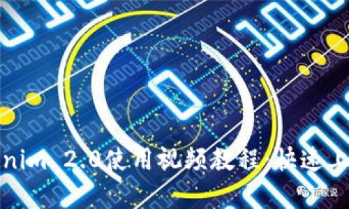 全面解析Tokenim 2.0使用视频教程:快速上手与应用技巧