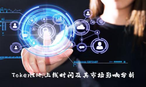 TokenIM:上线时间及其市场影响分析
