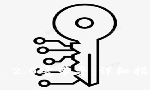 如何购买TokenIM 2.0宽带费:详细指南与常见问题解析
