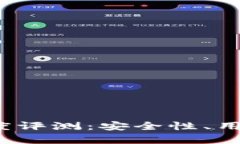 TokenIM 2.0 深度评测：安全性、用户体验
