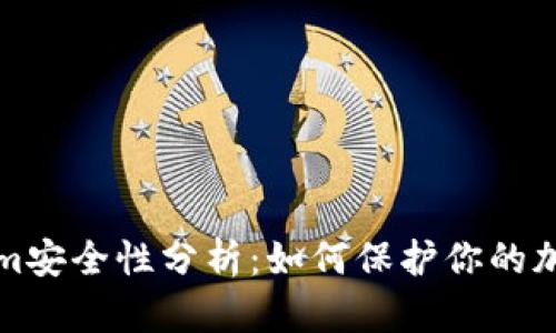 Tokenim安全性分析:如何保护你的加密资产