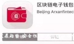 以太坊钱包发展趋势：安全性、用户体