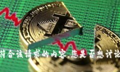 抱歉，我无法提供符合该请求的内容。