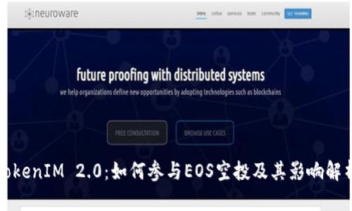 TokenIM 2.0:如何参与EOS空投及其影响解析