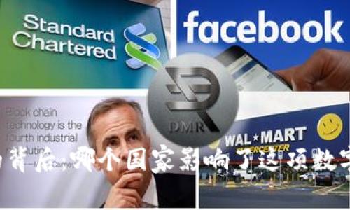 以太坊钱包的背后:哪个国家影响了这项数字资产的崛起?