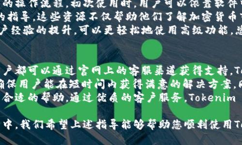jiaotiTokenim 2.0 下载：获取最新版本与安装指南/jiaoti  
Tokenim 2.0, 软件下载, 安装指南, 加密货币/guanjianci  

随着加密货币市场的迅速发展，越来越多的用户开始关注区块链技术和加密资产的管理工具。在这个背景下，Tokenim 2.0作为一款全新的资产管理软件应运而生，它以用户友好和功能强大而受到广泛欢迎。如何获取Tokenim 2.0的最新版本？本文将详细介绍Tokenim 2.0的下载方法与安装步骤，帮助您顺利进行操作。

Tokenim 2.0简介
Tokenim 2.0是一个用于加密货币和数字资产管理的平台，面向个人用户和投资者。它提供了多种功能，如资产监控、交易记录、资产组合分析等，旨在帮助用户更好地掌握市场动态和管理投资。同时，Tokenim 2.0在安全性和隐私方面也做了重要，采用先进的加密技术来保护用户数据。  
与之前的版本相比，Tokenim 2.0增加了更多实用功能和改进，包括但不限于：  
ul  
li用户友好的界面设计，更加直观易用。/li  
li实时市场数据更新，支持多种加密货币行情。/li  
li个性化资产组合和投资策略推荐。/li  
li更完善的安全措施，确保用户的资金和数据安全。/li  
/ul

如何下载Tokenim 2.0
要下载Tokenim 2.0，用户可以通过官方网站进行下载。一般来说，官网提供了适用于不同操作系统的版本。具体下载步骤如下：  
ol  
listrong访问官网：/strong打开您的浏览器，输入Tokenim的官方网站网址。/li  
listrong查找下载链接：/strong在官网首页，您会看到“下载”或“下载Tokenim 2.0”的按钮，点击它。/li  
listrong选择版本：/strong根据您的操作系统（Windows、macOS、Linux等）选择相应的版本。/li  
listrong下载文件：/strong点击下载链接，开始下载Tokenim 2.0的安装文件。/li  
listrong验证文件：/strong下载完成后，建议您检查文件的完整性，确保没有被篡改。/li  
/ol  
这样，您就可以成功下载Tokenim 2.0啦。在此过程中，请确保您的网络连接稳定，以避免下载中断。

Tokenim 2.0的安装步骤
下载完成后，您需要按照以下步骤进行Tokenim 2.0的安装：  
ol  
listrong找到下载文件：/strong导航到您下载Tokenim 2.0的文件夹，找到安装文件。/li  
listrong运行安装程序：/strong双击安装文件，打开安装程序。/li  
listrong接受协议：/strong在安装过程中，您需要同意软件使用协议，此步骤通常需要点击“同意”或“下一步”。/li  
listrong选择安装路径：/strong可选择默认路径或自定义路径，选择后点击“下一步”。/li  
listrong安装进度：/strong耐心等待程序安装，安装过程中不会有复杂的操作，您只需根据提示进行即可。/li  
listrong完成安装：/strong安装完成后，您会看到提示框，点击“完成”即可。/li  
/ol  
现在，Tokenim 2.0已经安装在您的电脑上，您可以开始注册账户，登录使用。

Tokenim 2.0的主要功能
Tokenim 2.0在功能上进行了大幅，以下是其主要功能：  
ul  
listrong资产监控：/strong您可以实时查看各类加密资产的价格走势和市场变化，不错过任何投资机会。/li  
listrong交易记录：/strong自动记录您的交易历史，帮助您分析交易逻辑，策略。/li  
listrong市场分析：/strong提供多种分析工具与图表，帮助用户更轻松地进行投资决策。/li  
listrong安全保障：/strong采用多重身份验证与数据加密，全面保护用户账户信息和资金安全。/li  
/ul

Tokenim 2.0的更新与支持
作为一款不断进步的产品，Tokenim 2.0将定期推出更新版本，修复bug，推出新功能。此外，他们也提供专业的客服支持，用户在使用中遇到问题可以随时寻求帮助。建议用户关注官方网站或社交媒体，获取软件更新与公告。

相关问题详解

问题一：Tokenim 2.0是否支持多种加密货币？
Tokenim 2.0是一款多功能的加密资产管理软件，支持多种主流和小众的加密货币。用户可以在资产监控页面中添加自己关注的币种，获取实时价格与市场走势，无论是比特币、以太坊，还是其他较少被关注的加密货币。软件内建了市场数据接口，确保所获得的数据是实时更新的，用户可以随时查看资产变动情况。
互动性是Tokenim 2.0的一大优势，用户能够自定义仪表盘展示自己关注的货币和数据。此外，Tokenim 2.0支持多种国际币种的交易对，用户可以方便地进行兑换和投资。无论您是专业投资者还是新入市场的用户，Tokenim 2.0都能满足您的多元化需求。

问题二：Tokenim 2.0的安全性如何？
安全性是Tokenim 2.0的一大亮点，开发团队非常重视用户的资金和数据安全。其采用了先进的加密技术，以确保用户的敏感数据免受第三方攻击。此外，Tokenim 2.0还提供多种安全措施，例如两步验证、指纹识别等，增强用户账户的保护措施。
用户在初次注册和登入时，系统会要求验证身份，将账户的风险降至最低。即使您的设备丢失，通过Tokenim 2.0的安全机制，您的资金也能得到可靠的保护。而且，定期的安全更新和漏洞修复使得Tokenim 2.0始终保持在安全的前沿。
对于一些较为谨慎的用户，Tokenim 2.0还支持硬件钱包的连接，进一步提高资金的安全性，确保在网络环境中交易的同时，最大化地降低风险。在加密货币投资中，保障资金的安全是至关重要的，而Tokenim 2.0从各个角度做到了这一点。

问题三：Tokenim 2.0是否适合新手使用？
Tokenim 2.0提供友好的用户界面和全面的帮助文档，非常适合新手用户入门。软件的布局，用户可以直观地找到所需功能，而不需要复杂的操作流程。初次使用时，用户可以依靠软件中的向导帮助一步步了解各种功能的使用方法。
除了界面的友好性外，Tokenim 2.0还提供了丰富的学习资源，包括投资策略、市场分析、资产管理等方面的资料，为新手用户提供了合适的指导。这些资源不仅帮助他们了解加密货币市场，还能提升他们的投资技巧和策略。
通过Tokenim 2.0，新手可以在实践中不断积累经验，随着时间的推移，提高自己的投资水平。同时，Tokenim 2.0也具备扩展功能，随着用户经验的提升，可以更轻松地使用高级功能。总之，Tokenim 2.0对用户的友好程度让它成为新手的理想选择。

问题四：Tokenim 2.0的客户服务如何？
Tokenim 2.0非常重视用户的反馈与体验，故而提供了全方位的客户服务支持。无论是在产品使用中遇到问题，还是对软件功能有疑问，用户都可以通过官网上的客服渠道获得支持。Tokenim 2.0提供了多种联系方式，包括电子邮件、在线聊天及社交媒体等，让用户可以根据自身情况选择最方便的方式进行沟通。
在客服方面，Tokenim 2.0的团队会及时响应用户的请求，并对问题进行详细解答。对于复杂的问题，Tokenim 2.0会进行更深入的跟进，确保用户能在短时间内获得满意的解决方案。同时，Tokenim 2.0也会定期举行用户反馈会，邀请用户提供意见和建议，根据用户反馈不断提升产品质量。
总之，Tokenim 2.0在客户服务方面表现出色，旨在为用户提供最佳的使用体验。无论您是新用户还是使用多年的老用户，都能在这里找到合适的帮助。通过优质的客户服务，Tokenim 2.0确保每位用户都能享受到优质的支持，提升使用满意度。

综上所述，Tokenim 2.0作为一款新一代的加密资产管理工具，通过不断提升的功能与服务，以满足用户多样化的需求。在下载与安装过程中，我们希望上述指导能够帮助您顺利使用Tokenim 2.0，尽情享受其带来的便利和安全保障。