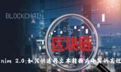 Tokenim 2.0：如何快速将文本转换为小写