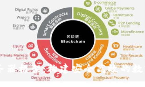 区块链钱包服务器框架:构建安全高效的数字资产管理平台