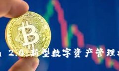 深入解析Tokenim 2.0：新型数字资产管理