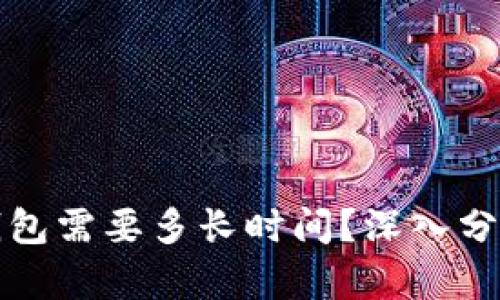 开发一个以太坊钱包需要多长时间?深入分析及时间因素探讨
