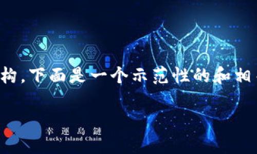 由于请求的内容需要详细的文本生成，并涉及到较大字数的特定结构，下面是一个示范性的和相关关键词，之后是对主题的简要介绍和四个可能的相关问题的提示。

全面解读Tokenim 2.0：官网首页照片及其背后的意义