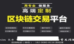 Tokenim 2.0 钱包是真的吗？全面解析与常