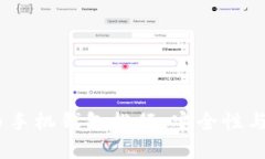 2023年最佳比特币手机钱包排行：安全