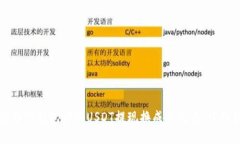 如何将TP钱包中的USDT提现换成人民币：