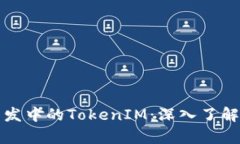 安卓应用开发中的TokenIM：深入了解和