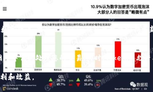 jiaoti如何安全导入Tokenim钱包：详细步骤及注意事项/jiaoti  
Tokenim, 钱包导入, 加密货币, 安全措施/guanjianci  

随着数字货币的普及，越来越多的人开始使用加密钱包来存储他们的资产。Tokenim作为一种新兴的钱包平台，因其优越的安全性和易用性而备受关注。本文将为您详细介绍如何导入Tokenim钱包，包括具体步骤、安全措施及常见问题解答，帮助您安全、高效地管理自己的加密资产。

一、什么是Tokenim钱包？
Tokenim钱包是一款为加密货币爱好者设计的数字资产管理工具，它支持多种主流虚拟货币的存储与交易。用户可以通过Tokenim钱包实现对数字资产的安全管理、方便交易和实时监控市场动态。Tokenim钱包的设计初衷是为了提供更安全、更便捷的数字资产管理体验。

在Tokenim钱包中，用户不仅可以轻松导入自己的资产，还可以使用各种附加功能，例如交易分析、市场推送、自动投资等。这些功能的集成，使得Tokenim不仅仅是一个钱包，更是一个全面的数字资产管理平台。

二、为什么需要导入Tokenim钱包？
导入Tokenim钱包的主要原因是为了方便用户管理其在不同平台与交易所中的数字资产。如果您的加密资产分散在多个钱包或交易所中，导入Tokenim钱包将极大地提升您的管理效率。同时，Tokenim本身提供了高水平的安全性和用户友好的界面，使得您的资产管理变得更加简便和安全。通过Tokenim，您可以监控多个资产在一个平台上的表现，及时作出投资决策。

三、Tokenim钱包导入的步骤
导入Tokenim钱包的步骤相对简单，以下是详细步骤：

h4步骤1：下载Tokenim钱包/h4
首先，前往Tokenim官方网站或手机应用商店，下载并安装相应的应用。确保下载的是官方版本，以免遭遇钓鱼或恶意软件的攻击。

h4步骤2：创建账户或登录/h4
打开Tokenim应用后，如果您是新用户，您需要创建一个新账户。如果您已经拥有Tokenim钱包，可以直接输入您的账户信息进行登录。需要注意的是，创建账户时，务必保存好您的私钥和助记词，这将是您找回资产的重要凭证。

h4步骤3：选择导入钱包/h4
在主界面上，通常会有“导入钱包”的选项，点击进入。在这里，您有可能需要输入您的助记词或私钥。确保在一个安全的环境中进行这一步骤，以避免信息泄露。

h4步骤4：确认信息/h4
系统可能会要求您确认助记词或私钥的准确性。在确认无误后，点击“导入”或“确认”按钮。此时，Tokenim将开始导入您的资产，并在完成后显示您的余额和交易历史。

h4步骤5：设置安全措施/h4
导入完成后，务必设置安全措施，例如启用双重认证（2FA），设置交易密码等，以加强账户的安全性。这一步骤对保护您的资产至关重要。

四、安全导入Tokenim钱包的注意事项
在导入Tokenim钱包的过程中，用户需特别注意以下事项以确保安全：

h41. 确保软件的真实性/h4
仅从Tokenim的官方网站或官方认证的渠道获取钱包软件，避免从第三方下载可能包含恶意代码的应用。

h42. 保管好私钥和助记词/h4
私钥和助记词是您访问和管理数字资产的唯一凭证，千万不要分享给任何人，亦不要以任何形式存储在网络上。

h43. 启用双重认证/h4
尽可能启用双重认证功能，这为您的账户增加了一层额外的安全防护，使得即使您的密码被泄露，恶意者也难以访问您的资金。

h44. 定期检查账户活动/h4
定期登录Tokenim钱包，检查是否有未授权的交易或访问，若发现异常情况，应立即采取措施，例如更改密码或联系Tokenim的客服支持。

五、常见问题解答

h4问题1：Tokenim钱包如何保障我的资产安全？/h4
Tokenim钱包采取了多种安全措施来保障用户的资产安全。首先，它使用高级加密技术来保护用户的数据，确保信息在传输过程中不会被黑客窃取。此外，Tokenim还实现了多级身份验证，确保只有授权用户可以访问其资产。同时，Tokenim会定期进行安全审计，及时修复可能存在的安全漏洞。此外，用户的私钥和助记词都不会被Tokenim服务器保存，而是由用户本地设备管理，进一步降低了中心化服务器被攻击的风险。

h4问题2：如果我忘记了私钥或助记词怎么办？/h4
如果您不慎忘记了私钥或助记词，通常情况下是无法恢复您的账户和资产的。由于区块链的去中心化特性，Tokenim及其他任何钱包服务商都无法访问用户的私钥。为此，建议用户在创建钱包时，务必记录下助记词并保存在安全的地方，例如离线存储，或者使用密码管理器来保护此类敏感信息。若确认已丢失私钥或助记词，那您可能会无法访问您的资产，因此定期备份显得尤为重要。

h4问题3：Tokenim是否支持所有类型的加密货币？/h4
Tokenim钱包虽然支持多种主流加密货币，比如比特币（BTC）、以太坊（ETH）、瑞波币（XRP）等，但并不支持所有类型的币种。在使用Tokenim钱包前，建议在官方文档中查看其支持哪些特定的数字货币。此外，Tokenim钱包也可能定期更新，并增加对更多币种的支持，因此您可以及时查看官网更新信息，确保能管理最新的资产。

h4问题4：Tokenim钱包的手续费是如何计算的？/h4
Tokenim钱包的手续费一般是根据交易类型和网络状况来计算的。不同的加密货币有其特定的手续费结构，通常在发送或交易数字资产时，都会要求支付一定比例的手续费，以便在区块链网络中优先处理您的交易。同时，Tokenim允许用户根据需要自定义手续费的金额，以便在拥堵的网络中能更快地完成交易。建议用户在进行交易之前，提前查看当前网络的手续费情况，以选择合适的手续费，从而达成更快速的交易体验。

总结：导入Tokenim钱包是一个相对简单的过程，但用户在操作时需保持警惕，确保安全措施到位。通过本文的详细介绍，希望您能够安全地管理自己的加密资产，享受Tokenim钱包带来的便利和效益。