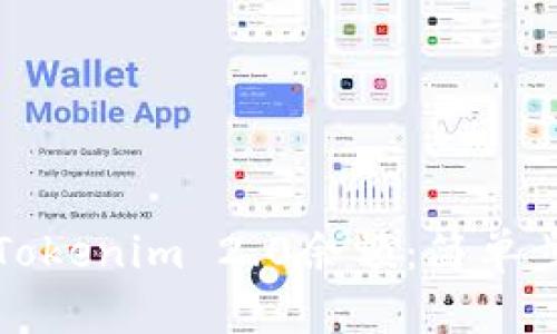 如何查询Tokenim 2.0余额：简单步骤与技巧
