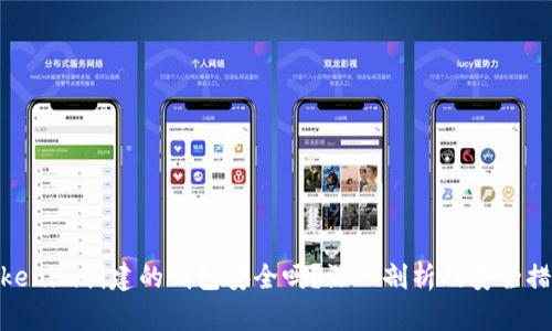 Tokenim创建的钱包安全吗?深入剖析及安全措施