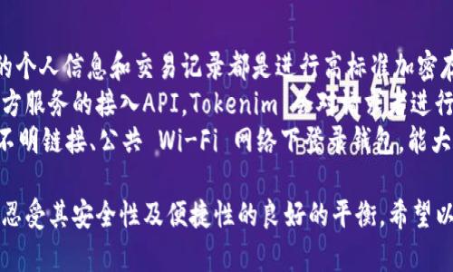   Tokenim 2.0 钱包：如何使用网页版本进行加密货币管理 / 
 guanjianci Tokenim 2.0, 钱包, 网页版本, 加密货币管理 /guanjianci 

什么是 Tokenim 2.0 钱包？
Tokenim 2.0 钱包是一个为用户提供安全、便捷的加密货币管理平台。它支持多种主流加密货币、令牌和 NFT，使得用户能够方便地存储、管理和交易其数字资产。Tokenim 2.0 的推出旨在完善用户体验，并增强安全性，符合现代用户对区块链技术的需求。

Tokenim 2.0 钱包的功能特点
Tokenim 2.0 钱包具备多种功能特点，帮助用户更好地管理其数字资产。在这里，我们将介绍其主要功能：
ul
listrong多币种支持：/strongTokenim 2.0 钱包支持主流的加密货币，如比特币、以太坊和各种 ERC-20 代币等，用户可于同一平台上管理不同的数字资产。/li
listrong用户友好界面：/strong为了提供最佳用户体验，Tokenim 2.0 在 UI/UX 设计上进行了，使得操作简单顺畅，适合各类用户，无论是新手还是老手。/li
listrong安全性：/strongTokenim 2.0 钱包在安全性上也下了不少功夫，提供了多重身份验证和数据加密技术，确保用户的资产安全。/li
listrong交易功能：/strong用户可以直接在钱包内进行加密货币交易，支持快速、便宜的交易选项。/li
listrong支持 NFT：/strongTokenim 2.0 钱包也支持 NFT 的管理与交易，方便用户掌握数字艺术品等新的资产类型。/li
/ul

如何访问 Tokenim 2.0 钱包的网页版本？
如果您已经在手机或桌面端下载了 Tokenim 2.0 钱包应用，您可能会想知道是否有网页版本供方便使用。实际上，Tokenim 2.0 钱包提供了网页版让用户可以方便地通过浏览器访问，以下是如何访问的步骤：
ol
listrong打开浏览器：/strong首先，确保您使用的浏览器是支持的版本，尽量使用 Chrome、Firefox 或 Safari 等主流浏览器。/li
listrong输入网址：/strong在地址栏中输入 Tokenim 的官方网站 URL，通常是在钱包的官方渠道上可以找到。/li
listrong登录账号：/strong在网页上，您需要输入您的登录信息，通常是邮箱地址和密码，完成身份验证后即可访问。/li
listrong使用功能：/strong网页版本的功能与移动版本基本一致，用户可以查看资产、进行交易和管理 NFT 等。/li
/ol

Tokenim 2.0 网页版本与移动版本的对比
虽然 Tokenim 2.0 钱包在网页版本和移动版本之间提供了许多相似功能，但两者之间也存在一些显著差异。以下是它们之间的比较：
ul
listrong便携性：/strong移动版本更便于携带，用户可以随时随地访问其数字资产，而网页版本需要网络连接并只能在计算机上使用，虽然可以通过手机浏览器访问，但体验相对差。/li
listrong界面设计：/strong网页版本通常能够提供更大的显示空间，呈现信息更加清晰，而移动版本需要根据屏幕大小来简化信息展示。/li
listrong功能丰富性：/strong部分高级功能可能更适合在网页上操作，比如批量导入资产等，而移动版更适合快速交易。/li
listrong安全性：/strong两者在安全性上都会进行加密保护，但网页使用时需要注意电脑安全，确保未被恶意软件感染。/li
/ul

Tokenim 2.0 钱包的操作指南
以下是一些常用功能及其操作指南，帮助用户上手 Tokenim 2.0 钱包：
h4资产管理/h4
用户可以在资产管理界面添加、删除或转移不同类型的加密资产，用户需要选择相应选项并按照系统提示进行。

h4进行交易/h4
在进行交易时，用户需要进入交易界面，选择要交易的加密货币，然后输入交易数量和目标地址。在确认信息无误后，点击“交易”，系统将进行处理。

h4NFT 管理/h4
若用户拥有 NFT，Tokenim 2.0 提供专门的 NFT 管理界面。用户可以在该界面查看所持有的 NFT，并可以选择进行出售或转让。

相关问题解答

1. Tokenim 2.0 钱包是否安全？
在当前加密货币的应用中，安全性始终是用户最关注的问题。Tokenim 2.0 钱包采用多层级的安全措施，包括数据加密、双重认证等，以保护用户资金和个人信息。
首先，Tokenim 2.0 钱包通过 encryption 技术来存储用户的 Private Key，这意味着即使在遭遇黑客攻击时，黑客也难以获取用户的加密资产。其次，用户每次登录时，可选择启用二次验证方法，如手机令牌或电子邮件验证码等，这将大大降低未授权访问的风险。
此外，Tokenim 2.0 定期进行安全审计，以便于快速发现与修复漏洞。最终，用户在使用钱包的过程中，也需保持良好的安全习惯，例如定期更改密码，不在公共网络上登录钱包等，以保障资金安全。

2. Tokenim 2.0 钱包的手续费是怎样的？
当涉及到加密货币交易时，手续费是每个用户必须考虑的重要因素。Tokenim 2.0 钱包一般来说收取的手续费相对行业内是比较合理的，特别是在进行市场交易时。
在 Tokenim 2.0 钱包中，手续费的结构通常根据用户选择的交易优先级和所持有的资产类型而变化。网络拥堵时，用户可根据自身需求选择相应的手续费，从而影响交易的处理速度。
对于平台内迅速交易，手续费通常会较低，而对于提取至外部地址，可能会存在较为标准的手续费。这些手续费将在每笔交易前有明确显示，用户可自行对比和选择。

3. Tokenim 2.0 钱包支持哪些加密货币？
Tokenim 2.0 钱包支持多种主流和新兴的加密货币，用户不仅可以存储主流的比特币、以太坊，还能支持各种 ERC-20 标准的代币。
值得注意的是，Tokenim 2.0 的开发团队定期更新支持的货币种类，以保证跟上市场的变化。有些小型项目的代币可能会随着市场反应进行动态调整，因此用户如有特定需求，可以在官方渠道进行查询。
此外，用户还可以通过 Tokenim 2.0 的反馈功能，提交对新币种的请求，团队会根据社区的需求进行适当评估和处理。

4. 如何确保 Tokenim 2.0 钱包的数据隐私？
数据隐私是使用任何数字钱包时的一个重要问题，Tokenim 2.0 在设计时充分考虑了用户的隐私需求。用户的个人信息和交易记录都是进行高标准加密存储，使用过程中只会在用户授权下才会获取相关数据。
此外，Tokenim 2.0 采取了匿名化措施，确保用户的身份信息不会在任何外部请求中被披露。这涉及到与第三方服务的接入API，Tokenim 会对请求者进行严格的身份验证和审查，确保用户信息不被滥用。
在使用过程中，用户也应定期检查其隐私设置，确认所有权限控制合理、有效，以避免隐私泄露风险。同时，不在不明链接、公共 Wi-Fi 网络下登录钱包，能大幅度提升安全性。

总结来说，Tokenim 2.0 钱包的网页版本确实存在并且功能强大。用户不仅能够享受到多种便利的功能，还能忍受其安全性及便捷性的良好的平衡。希望以上的信息能帮助你更好地理解 Tokenim 2.0 钱包的所有相关特性与功能。