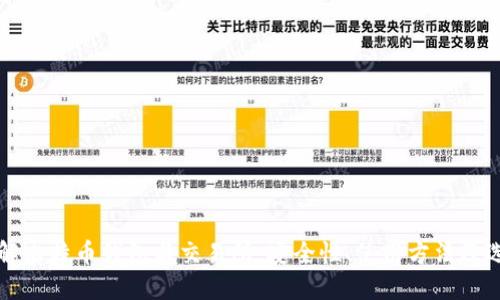 深入了解比特币钱包与交易所:安全性、使用方法及选购指南
